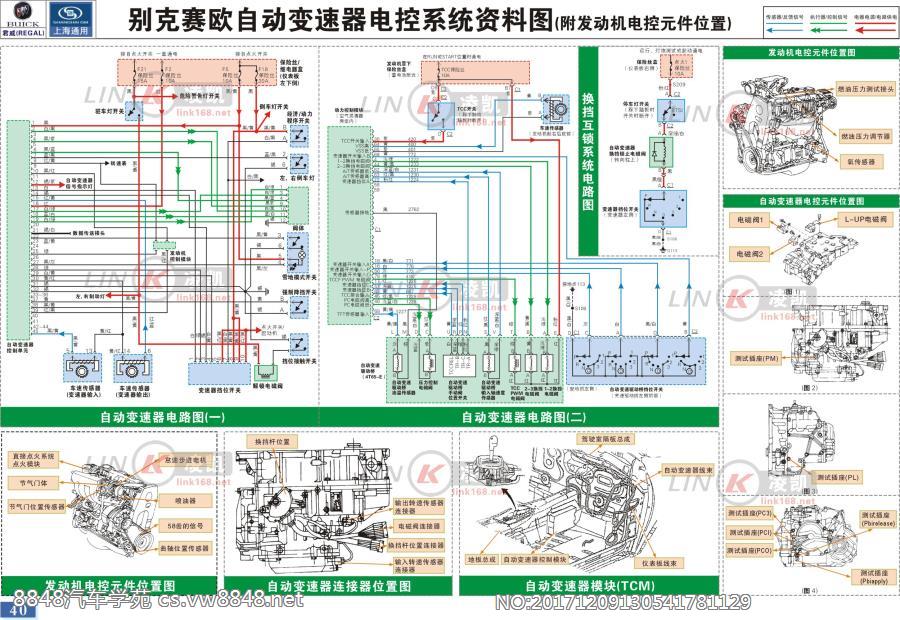 别克赛欧电路图 自动变速器电控系统